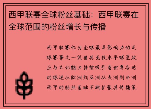 /uploads/images/20250619/xi-jia-lian-sai-quan-qiu-fen-si-ji-chu-xi-jia-lian-sai-zai-quan-qiu-fan-wei-de-fen-si-zeng-zhang-yu-chuan-bo.webp
