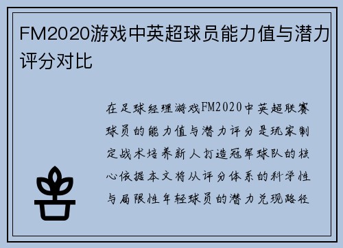 /uploads/images/20250711/fm2020-you-xi-zhong-ying-chao-qiu-yuan-neng-li-zhi-yu-qian-li-ping-fen-dui-bi.webp