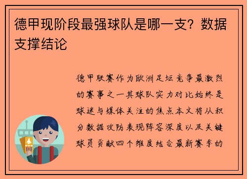 德甲现阶段最强球队是哪一支？数据支撑结论
