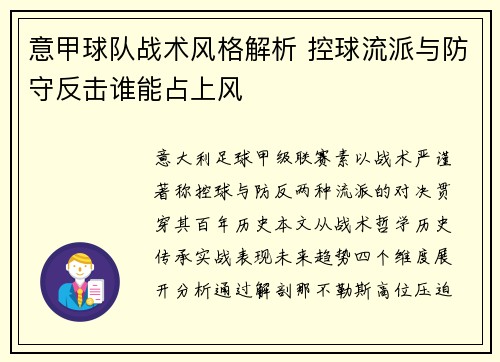 意甲球队战术风格解析 控球流派与防守反击谁能占上风