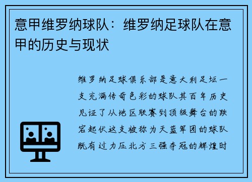 意甲维罗纳球队：维罗纳足球队在意甲的历史与现状