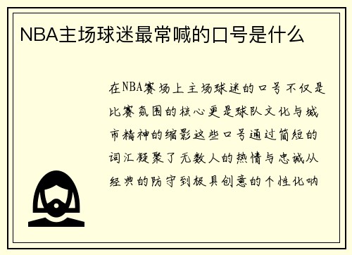 /uploads/images/20250727/nba-zhu-chang-qiu-mi-zui-chang-han-de-kou-hao-shi-shen-me.webp