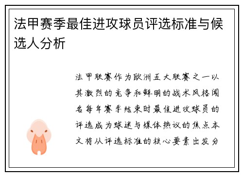 /uploads/images/20250729/fa-jia-sai-ji-zui-jia-jin-gong-qiu-yuan-ping-xuan-biao-zhun-yu-hou-xuan-ren-fen-xi.webp