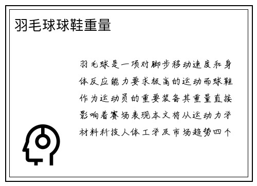 羽毛球球鞋重量