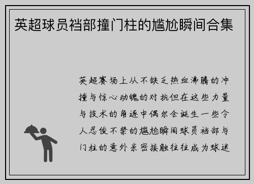 /uploads/images/20250806/ying-chao-qiu-yuan-dang-bu-zhuang-men-zhu-de-gan-ga-shun-jian-he-ji.webp