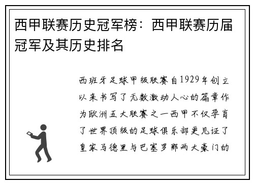 西甲联赛历史冠军榜：西甲联赛历届冠军及其历史排名