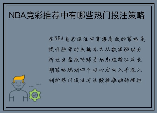 /uploads/images/20250812/nba-jing-cai-tui-jian-zhong-you-nei-xie-re-men-tou-zhu-ce-lyue.webp