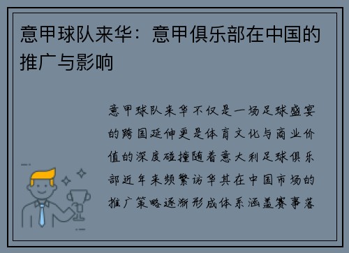 意甲球队来华：意甲俱乐部在中国的推广与影响