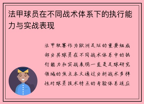 /uploads/images/20250927/fa-jia-qiu-yuan-zai-bu-tong-zhan-shu-ti-xi-xia-de-zhi-xing-neng-li-yu-shi-zhan-biao-xian.webp