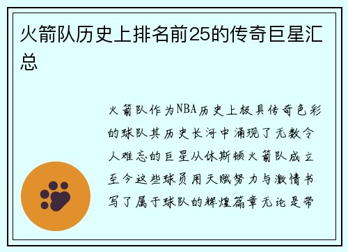 火箭队历史上排名前25的传奇巨星汇总